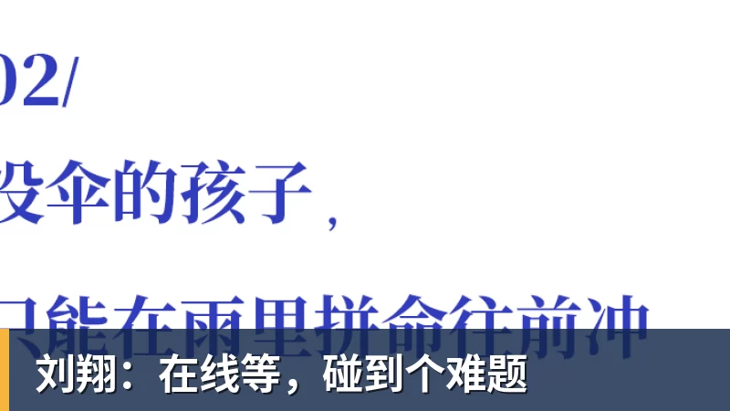 刘翔：在线等，碰到个难题